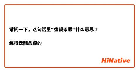 好水意思|请问，这句话里“好水”啥意思？ “比如操作系统是我复习一晚上的。